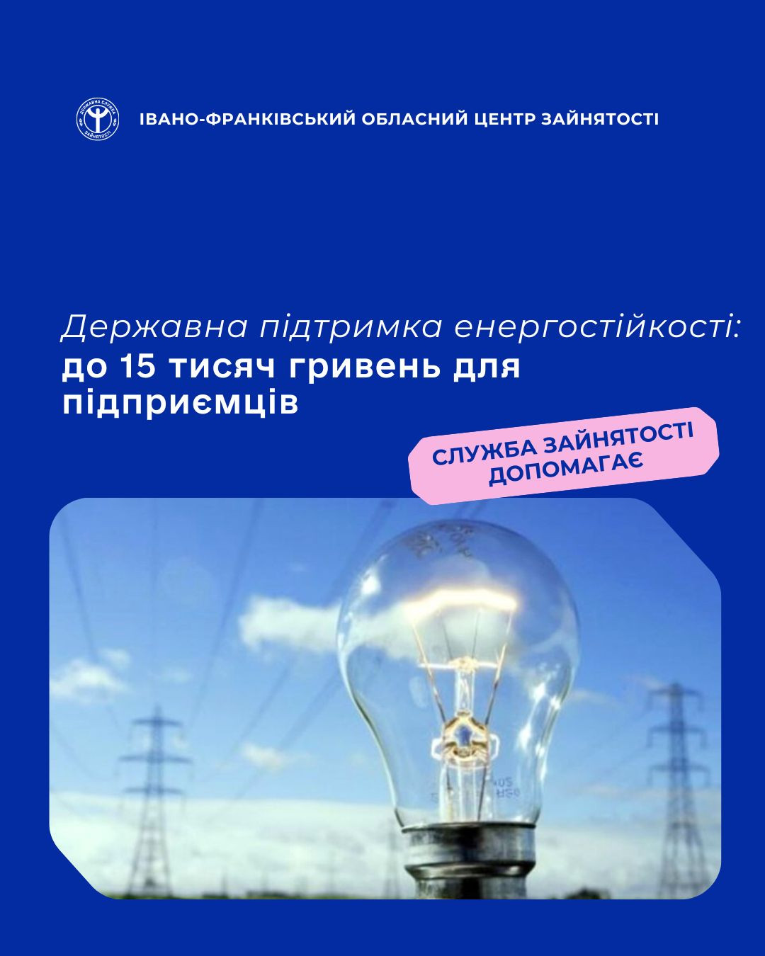 енергопідтримка